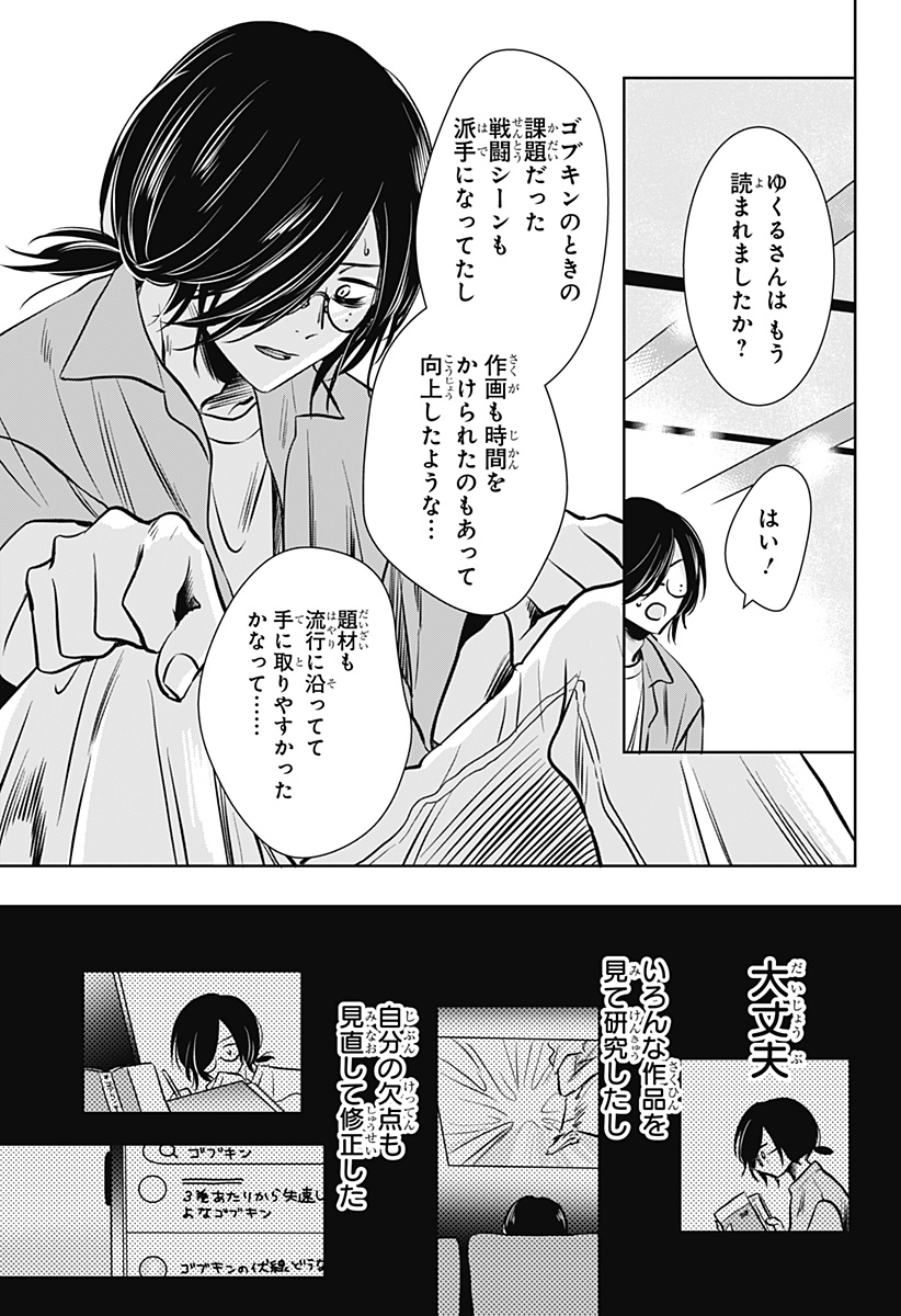 Uchikirare Mangaka to Doujin Onna Chapter 7 9ページ