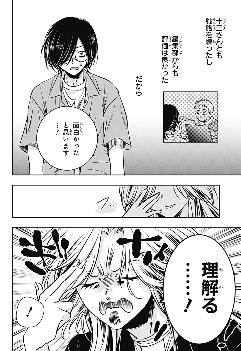 Uchikirare Mangaka to Doujin Onna Chapter 7 10ページ