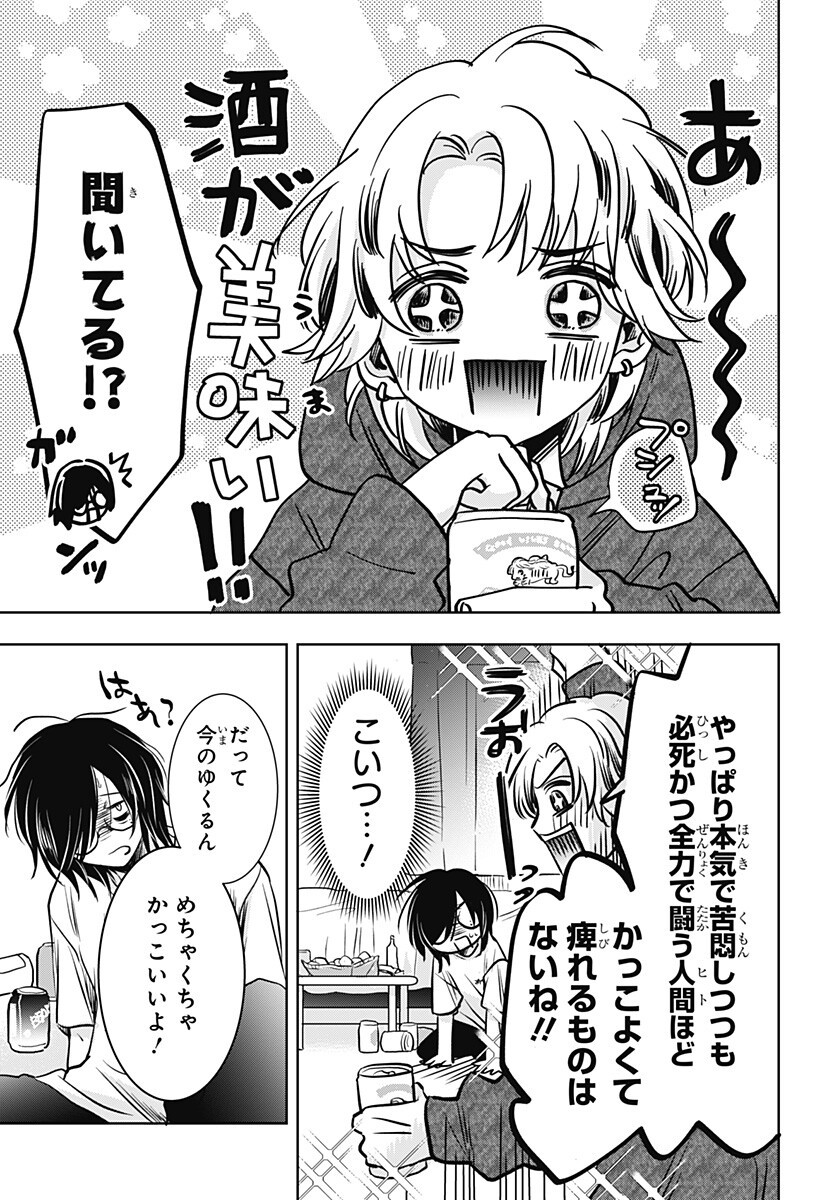 Uchikirare Mangaka to Doujin Onna Chapter 8 11ページ