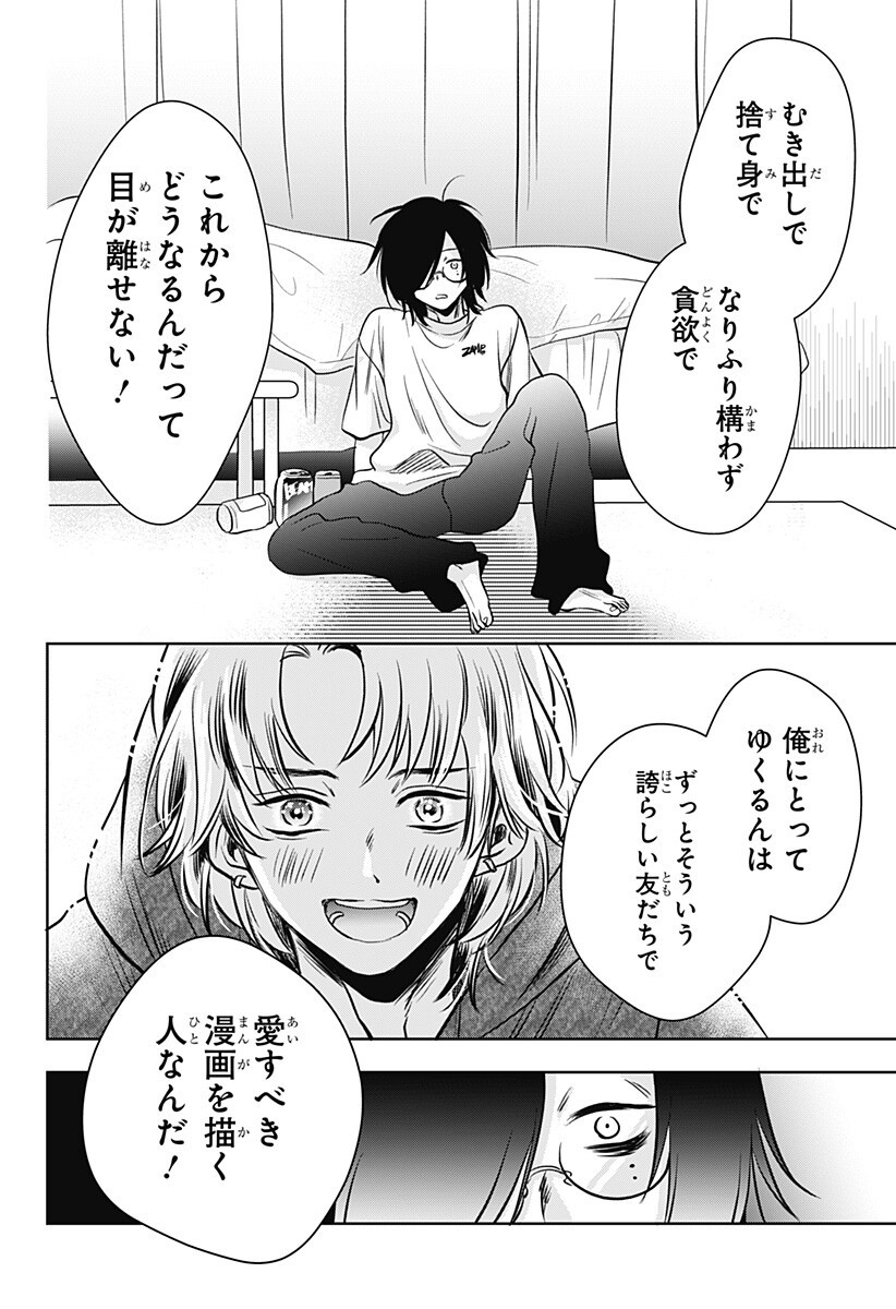 Uchikirare Mangaka to Doujin Onna Chapter 8 12ページ
