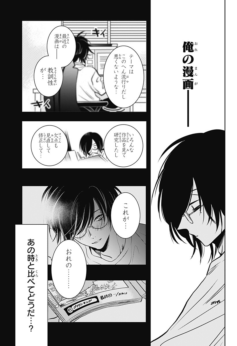 Uchikirare Mangaka to Doujin Onna Chapter 8 13ページ
