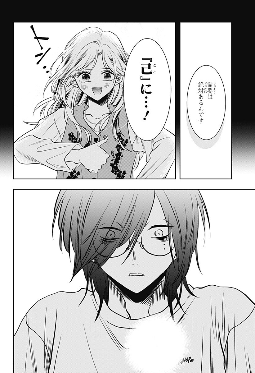 Uchikirare Mangaka to Doujin Onna Chapter 8 14ページ