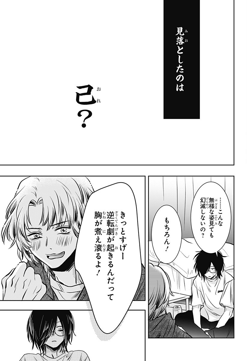 Uchikirare Mangaka to Doujin Onna Chapter 8 15ページ