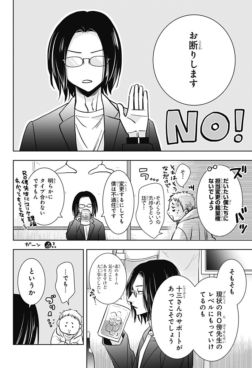Uchikirare Mangaka to Doujin Onna Chapter 8 16ページ