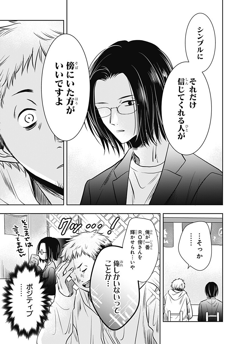 Uchikirare Mangaka to Doujin Onna Chapter 8 17ページ