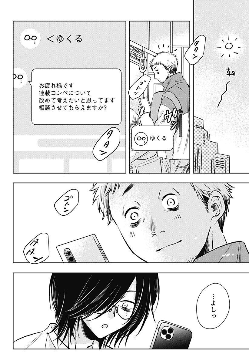 Uchikirare Mangaka to Doujin Onna Chapter 8 18ページ