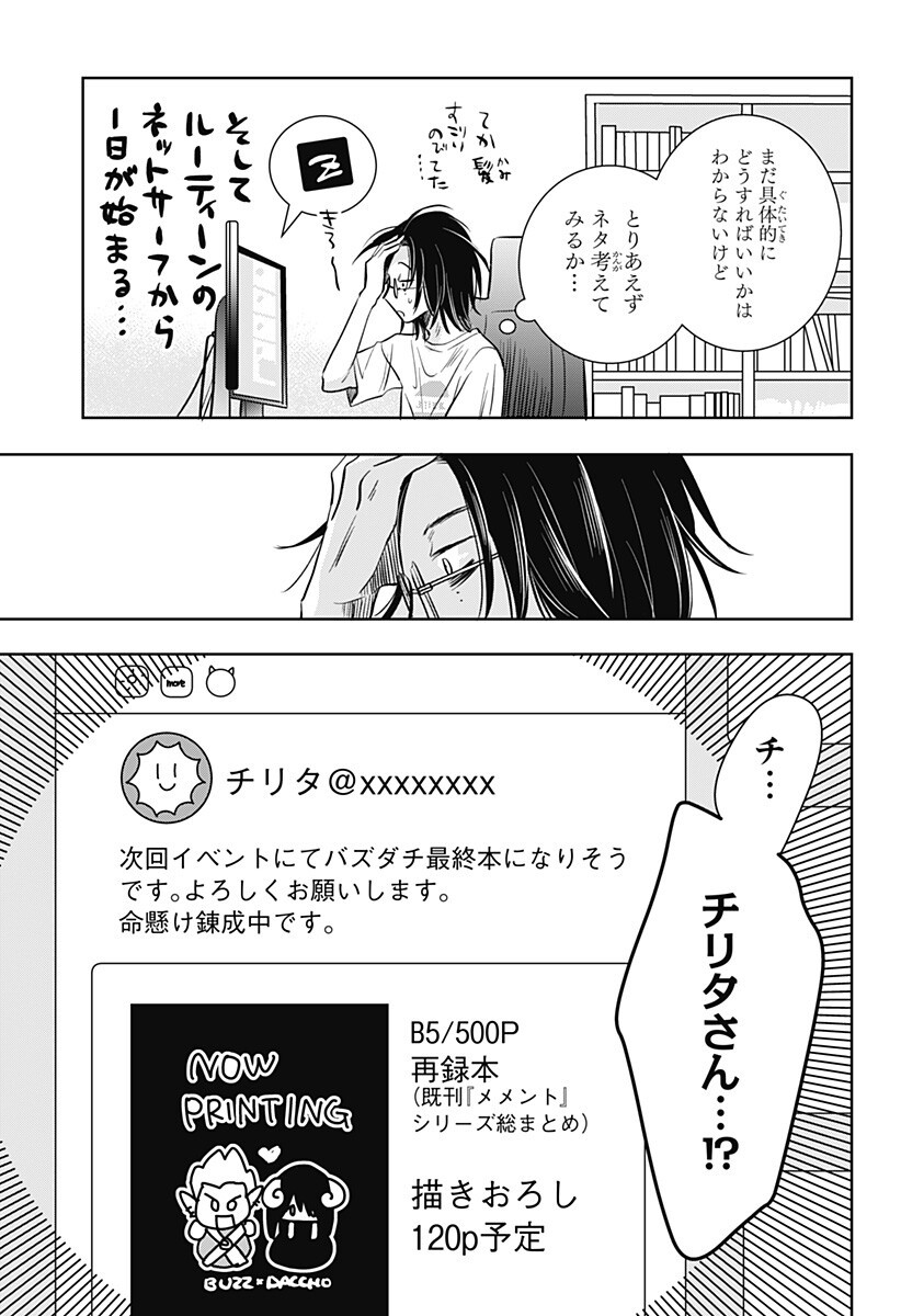 Uchikirare Mangaka to Doujin Onna Chapter 8 19ページ