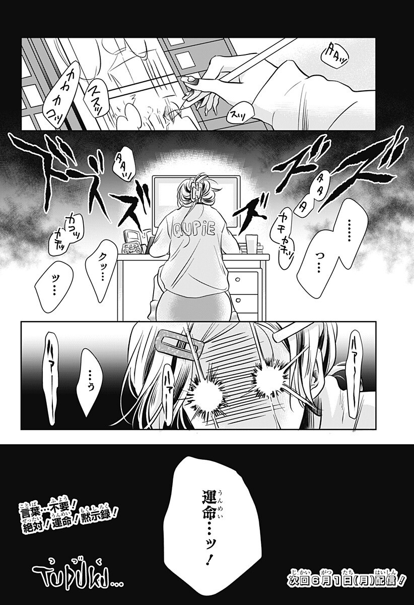 Uchikirare Mangaka to Doujin Onna Chapter 8 20ページ
