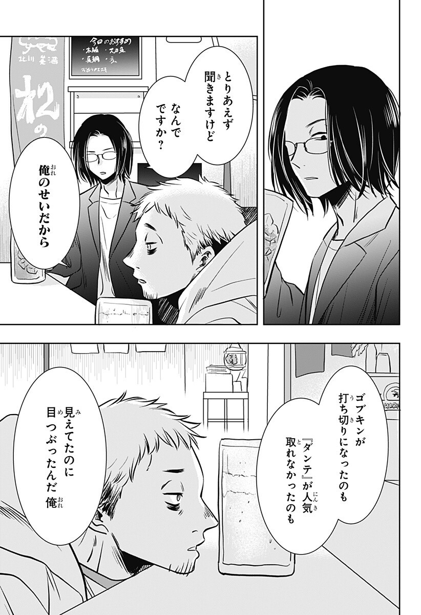 Uchikirare Mangaka to Doujin Onna Chapter 8 3ページ