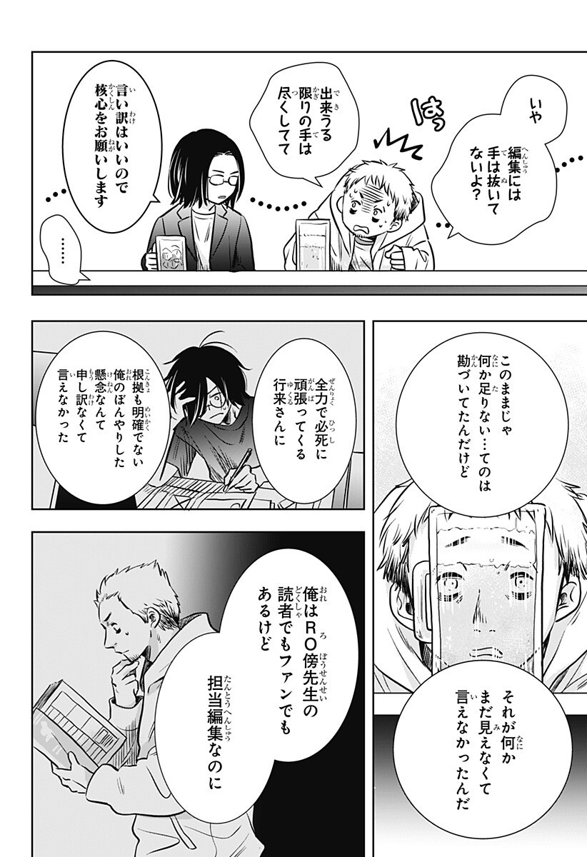 Uchikirare Mangaka to Doujin Onna Chapter 8 4ページ