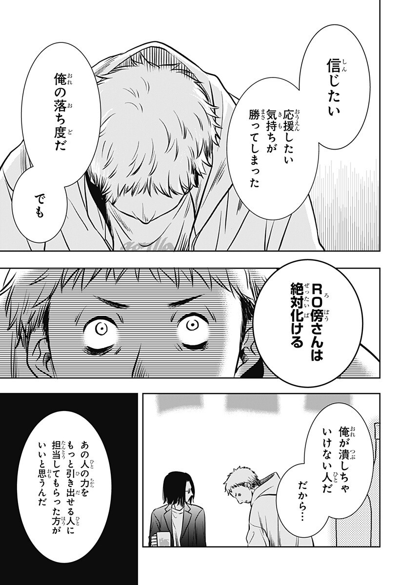 Uchikirare Mangaka to Doujin Onna Chapter 8 5ページ
