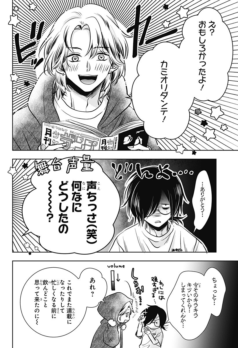 Uchikirare Mangaka to Doujin Onna Chapter 8 6ページ