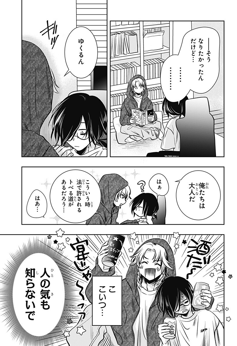 Uchikirare Mangaka to Doujin Onna Chapter 8 7ページ