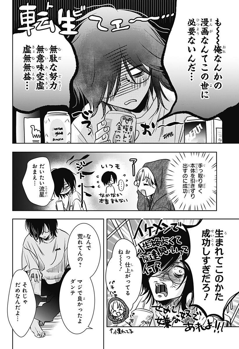 Uchikirare Mangaka to Doujin Onna Chapter 8 8ページ