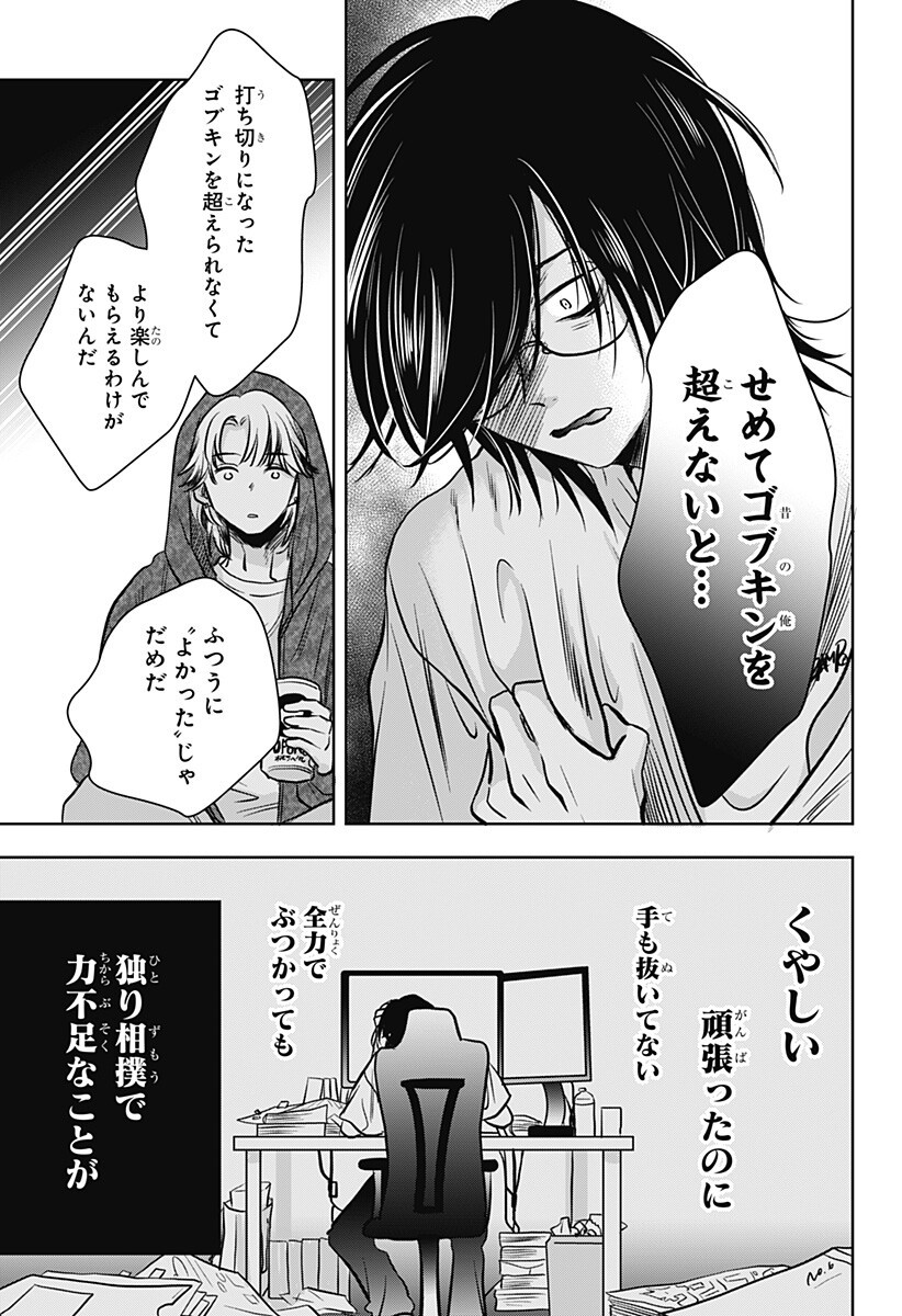 Uchikirare Mangaka to Doujin Onna Chapter 8 9ページ