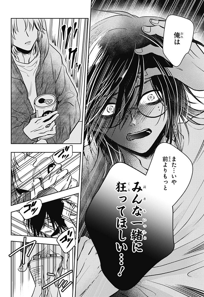 Uchikirare Mangaka to Doujin Onna Chapter 8 10ページ