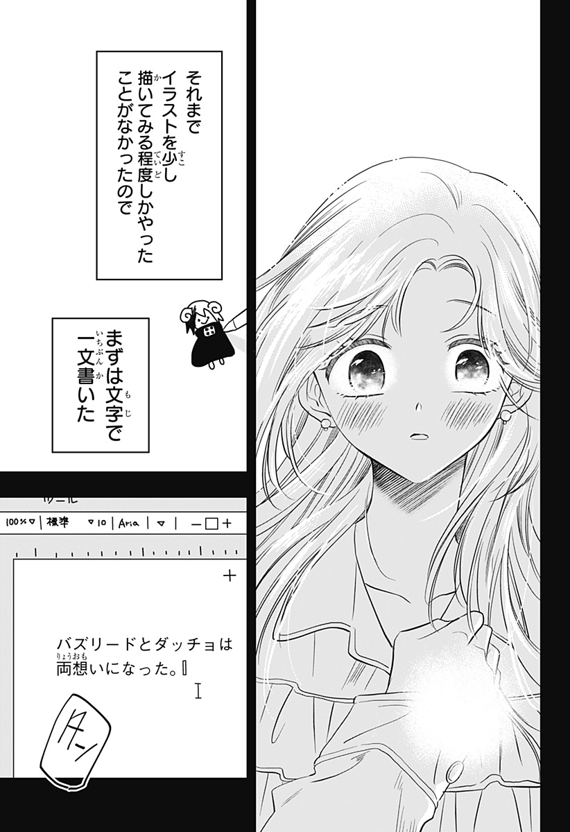 Uchikirare Mangaka to Doujin Onna Chapter 9 11ページ