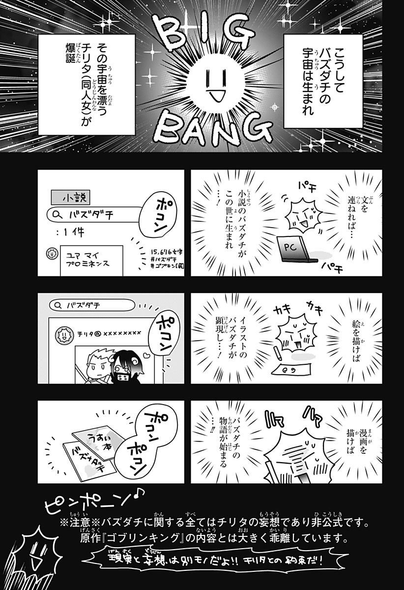 Uchikirare Mangaka to Doujin Onna Chapter 9 13ページ