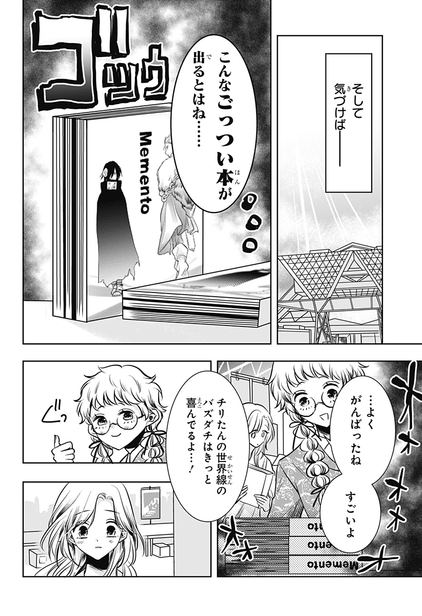 Uchikirare Mangaka to Doujin Onna Chapter 9 14ページ