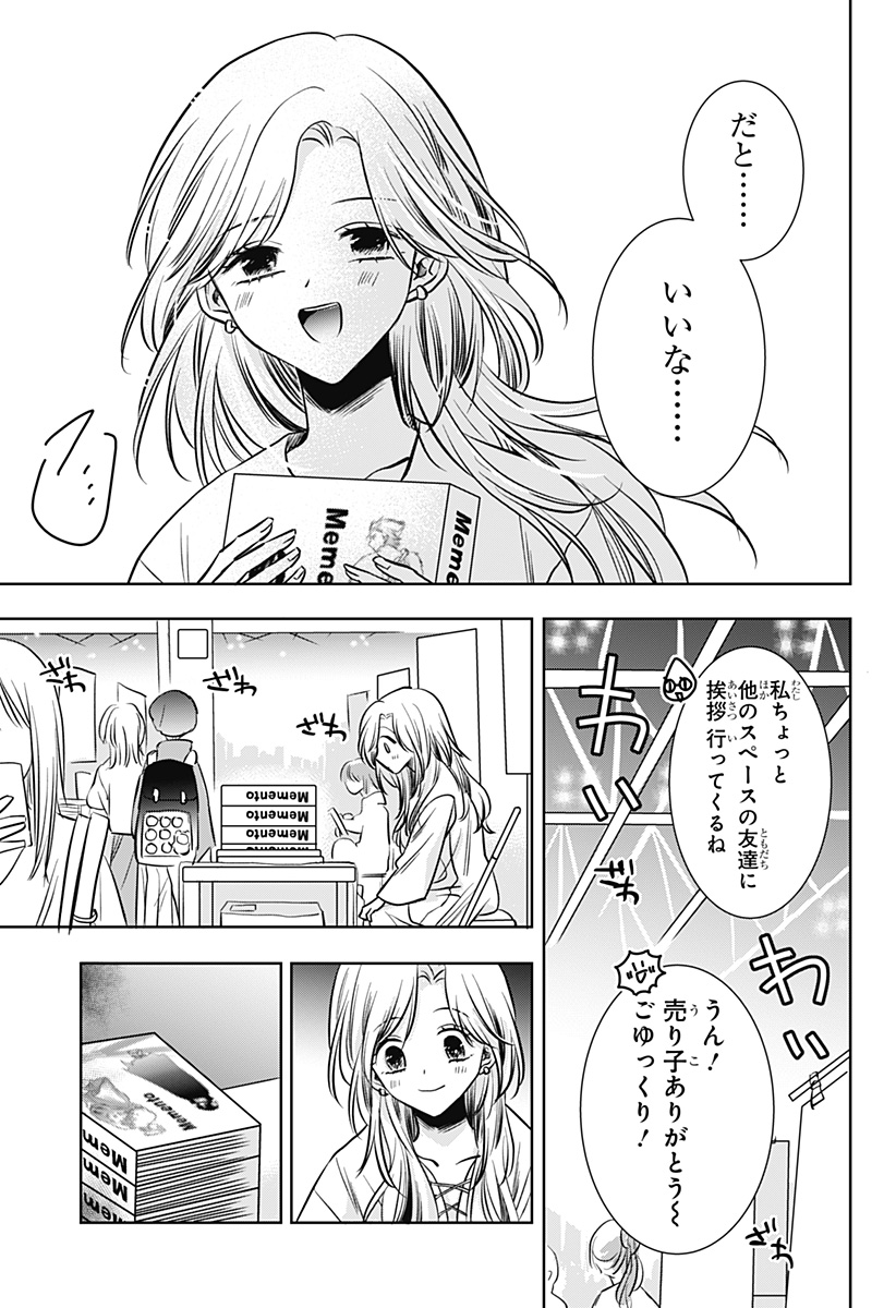 Uchikirare Mangaka to Doujin Onna Chapter 9 15ページ