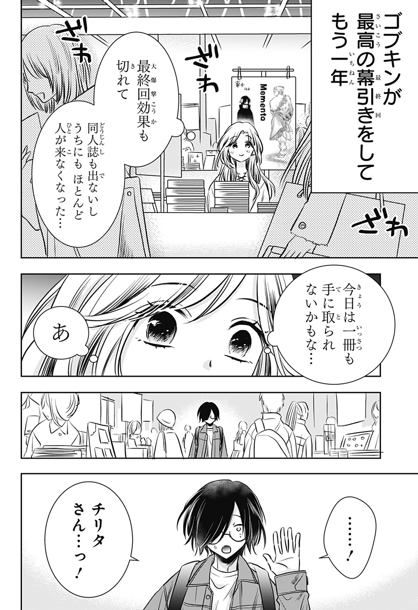 Uchikirare Mangaka to Doujin Onna Chapter 9 16ページ