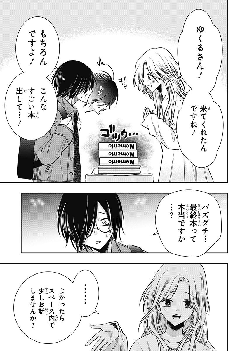 Uchikirare Mangaka to Doujin Onna Chapter 9 17ページ