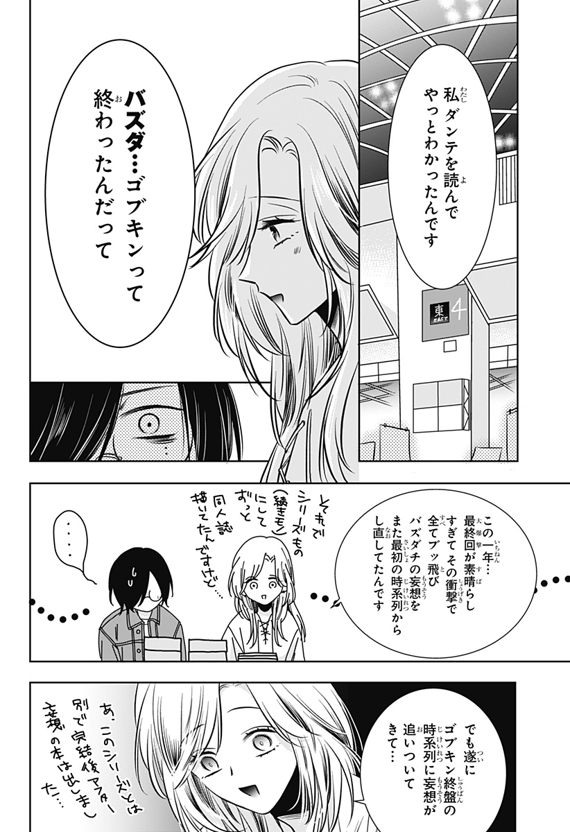 Uchikirare Mangaka to Doujin Onna Chapter 9 18ページ