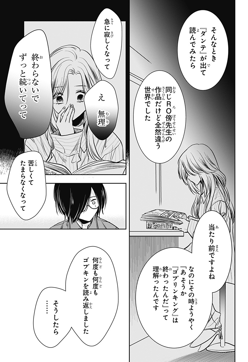 Uchikirare Mangaka to Doujin Onna Chapter 9 19ページ