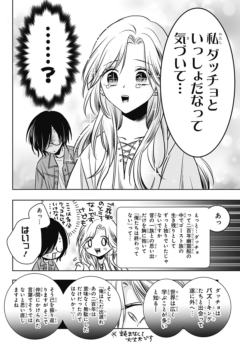 Uchikirare Mangaka to Doujin Onna Chapter 9 20ページ