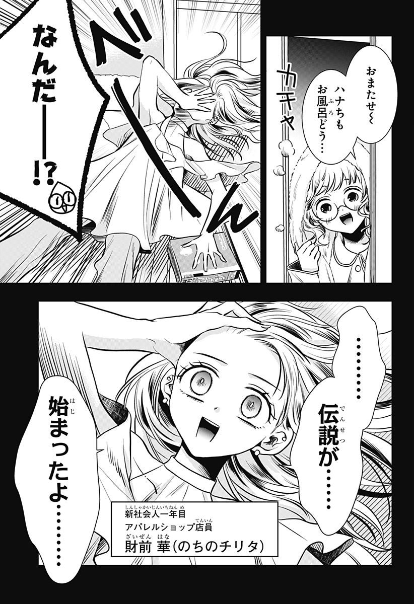 Uchikirare Mangaka to Doujin Onna Chapter 9 3ページ