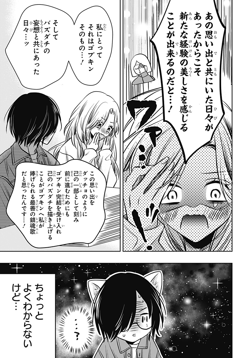 Uchikirare Mangaka to Doujin Onna Chapter 9 21ページ