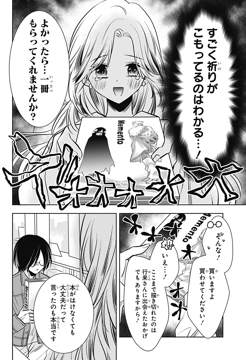 Uchikirare Mangaka to Doujin Onna Chapter 9 22ページ