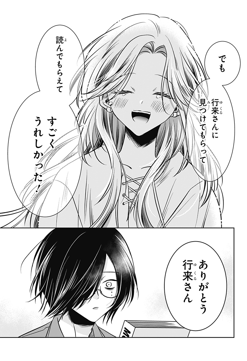 Uchikirare Mangaka to Doujin Onna Chapter 9 23ページ