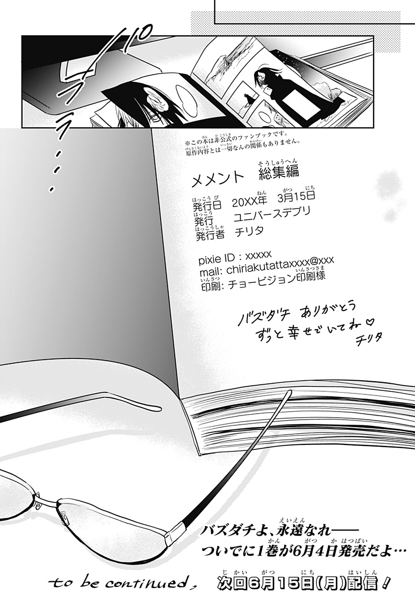 Uchikirare Mangaka to Doujin Onna Chapter 9 24ページ