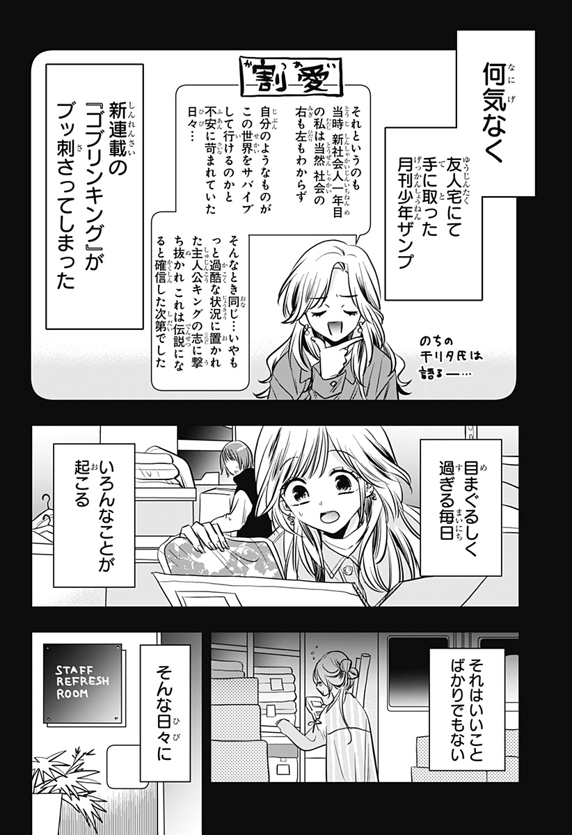 Uchikirare Mangaka to Doujin Onna Chapter 9 4ページ