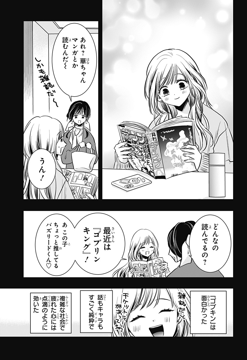 Uchikirare Mangaka to Doujin Onna Chapter 9 5ページ