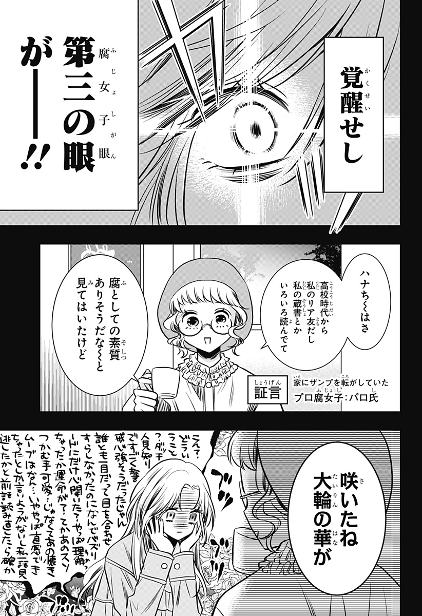 Uchikirare Mangaka to Doujin Onna Chapter 9 9ページ