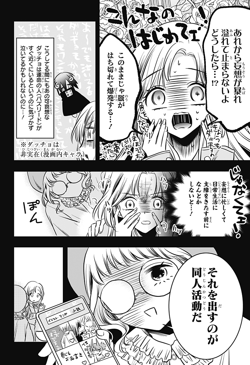 Uchikirare Mangaka to Doujin Onna Chapter 9 10ページ