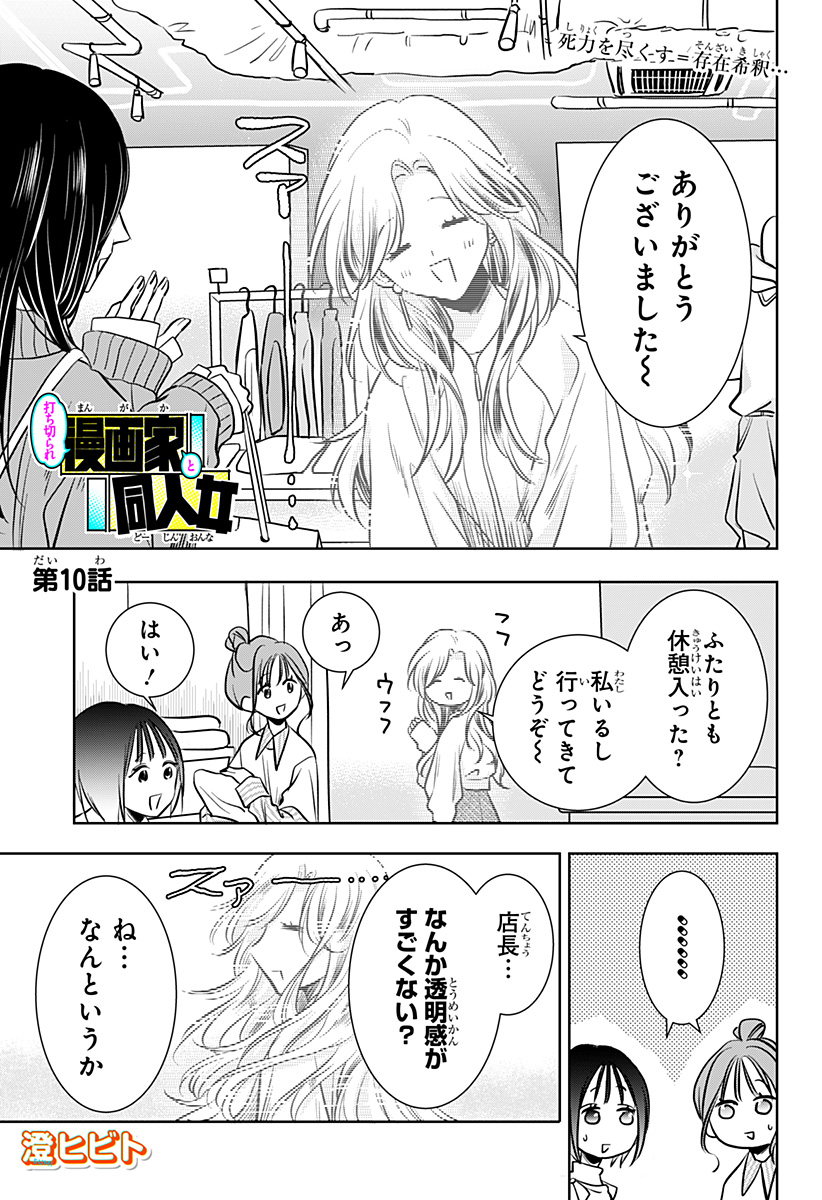 Uchikirare Mangaka to Doujin Onna Chapter 10 1ページ