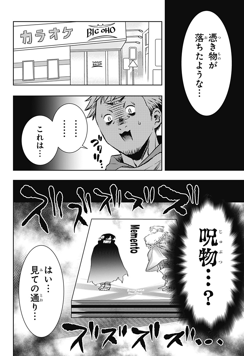 Uchikirare Mangaka to Doujin Onna Chapter 10 2ページ