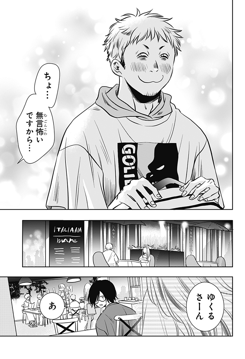 Uchikirare Mangaka to Doujin Onna Chapter 10 11ページ