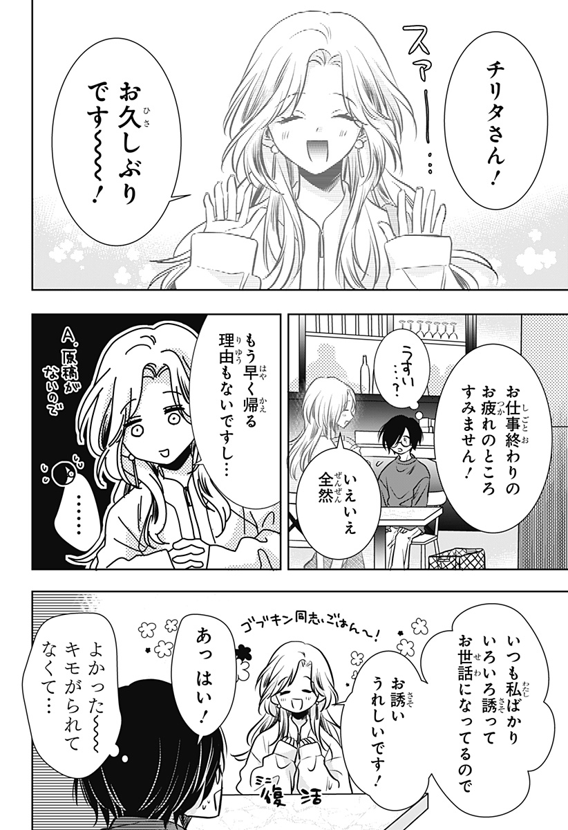 Uchikirare Mangaka to Doujin Onna Chapter 10 12ページ