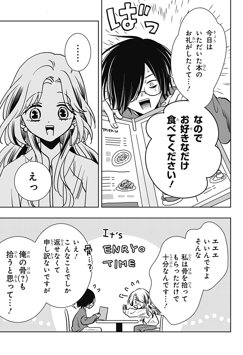 Uchikirare Mangaka to Doujin Onna Chapter 10 13ページ