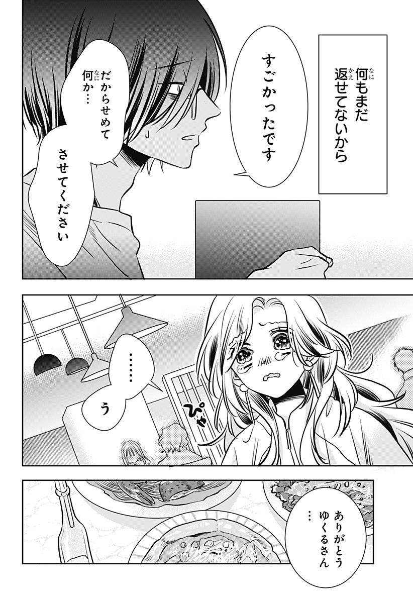 Uchikirare Mangaka to Doujin Onna Chapter 10 14ページ