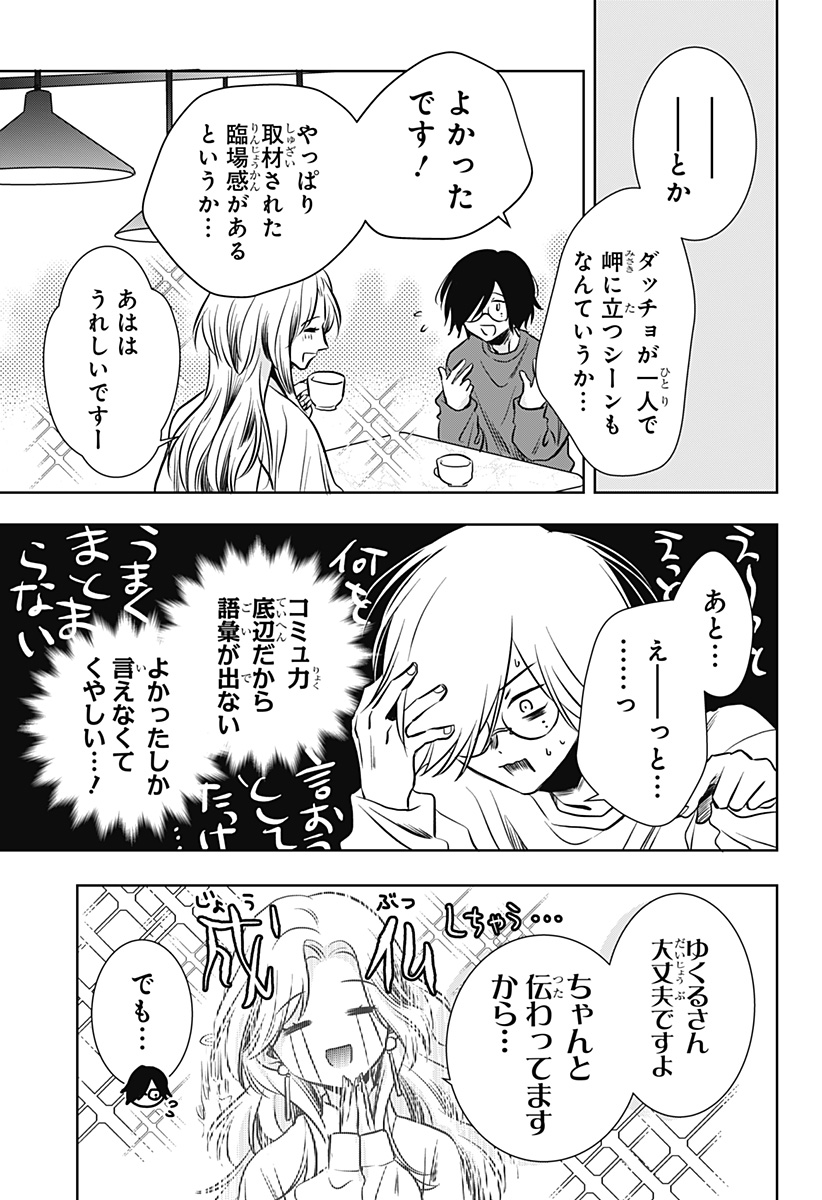 Uchikirare Mangaka to Doujin Onna Chapter 10 15ページ
