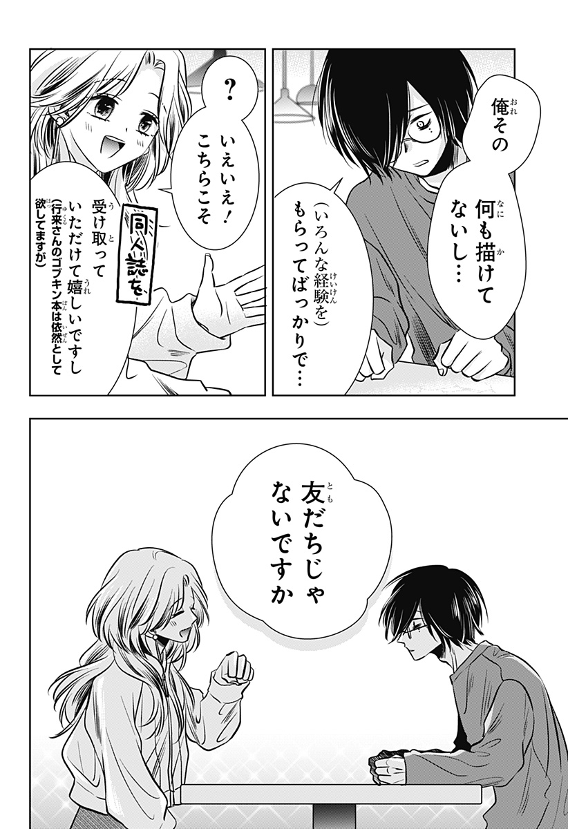 Uchikirare Mangaka to Doujin Onna Chapter 10 16ページ