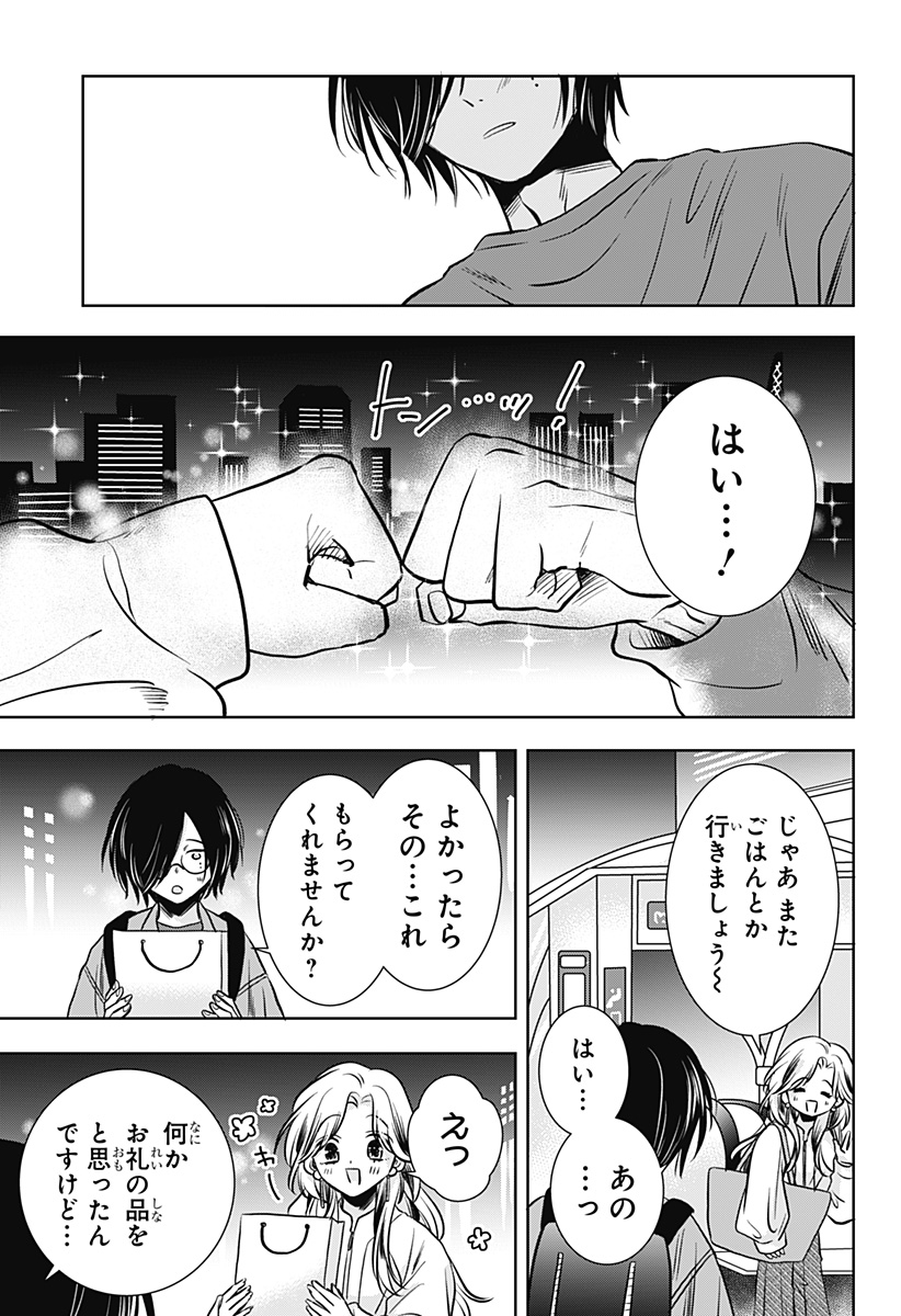 Uchikirare Mangaka to Doujin Onna Chapter 10 17ページ
