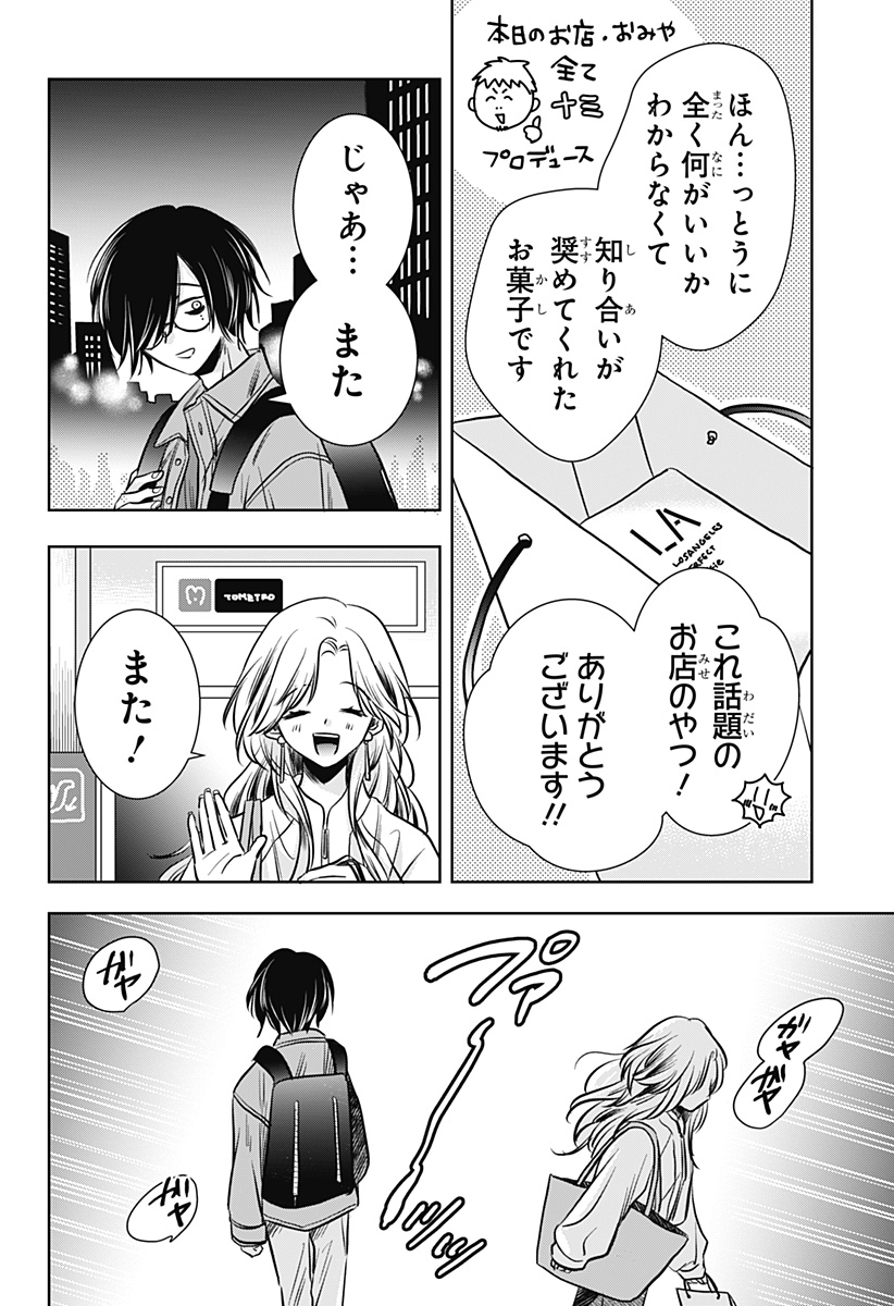 Uchikirare Mangaka to Doujin Onna Chapter 10 18ページ