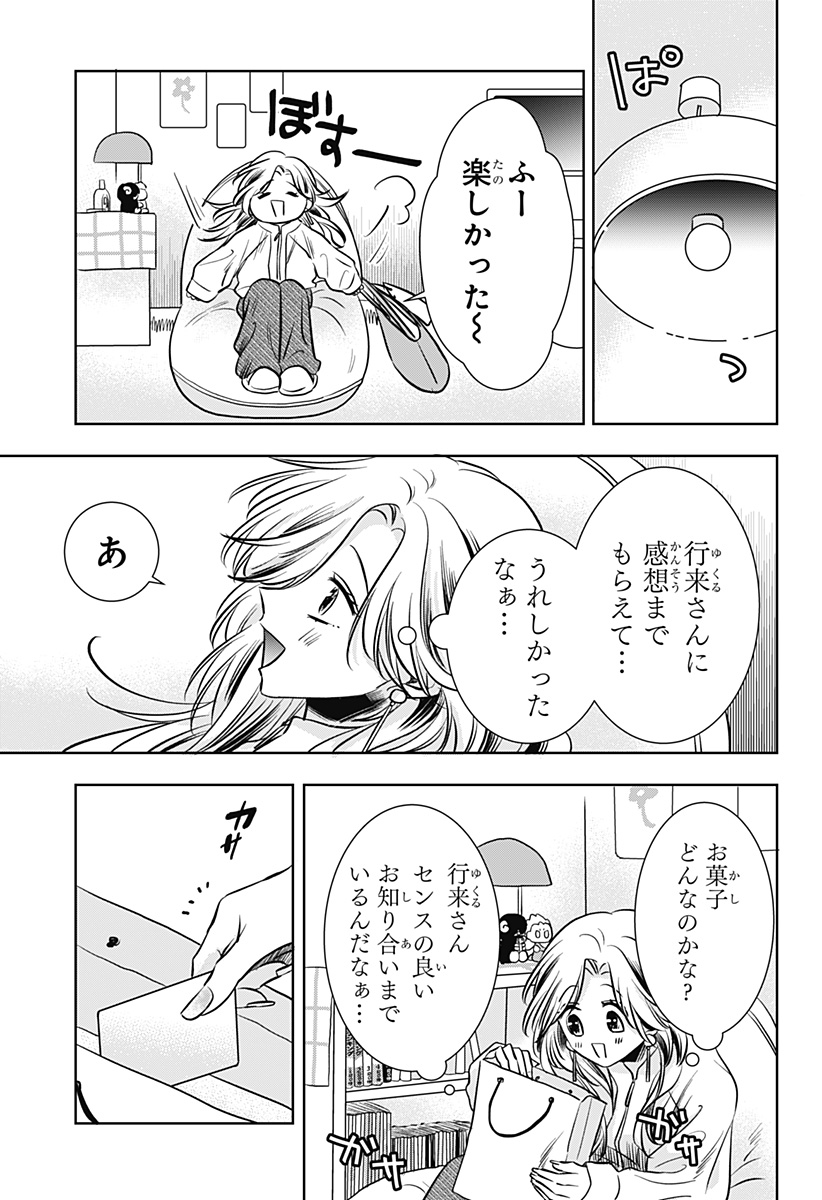 Uchikirare Mangaka to Doujin Onna Chapter 10 19ページ