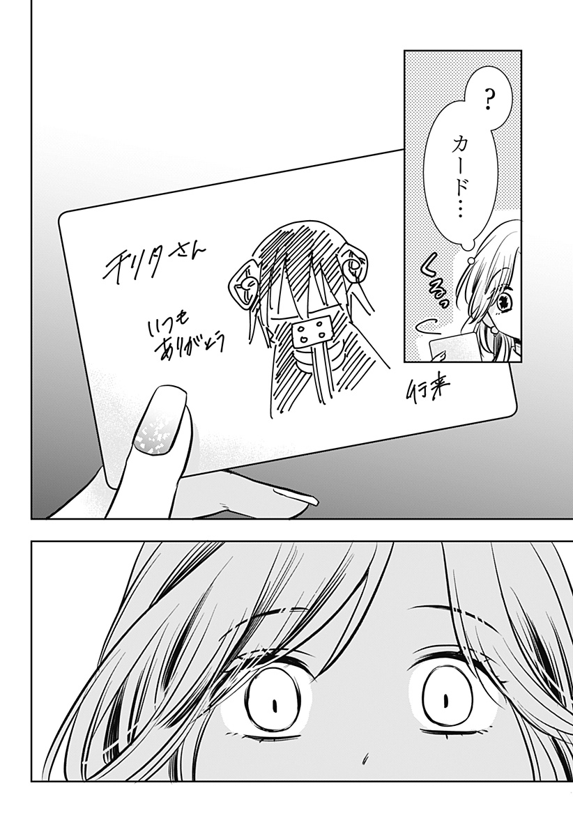 Uchikirare Mangaka to Doujin Onna Chapter 10 20ページ